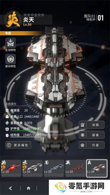 星舰纪元手游