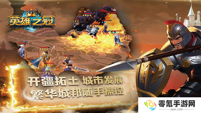 英雄之冠九游版
