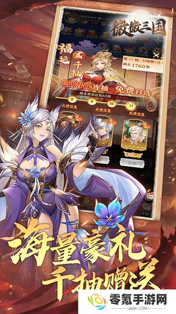 微微三国(幻想三国名将0.1)