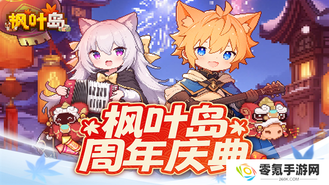 枫叶岛九游版