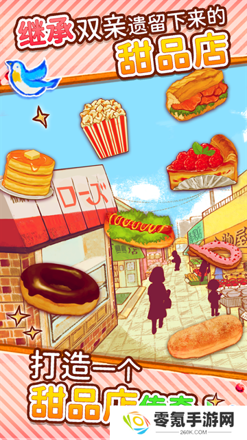 洋果子店2025最新版