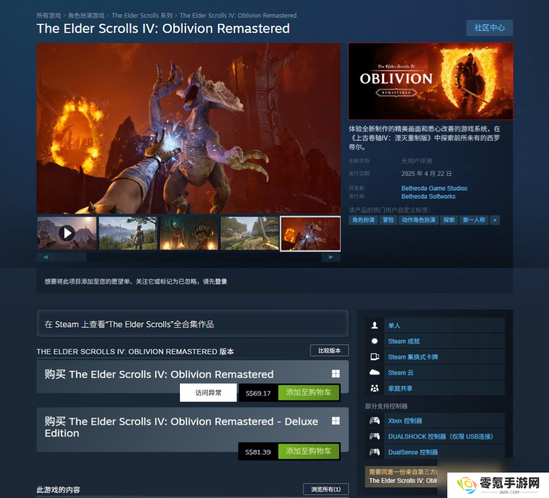 上古卷轴4湮灭重制版 Steam售价249元公布PC配置,一文了解相关详情
