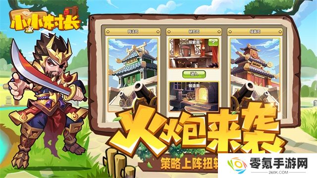 小小村长官方正版