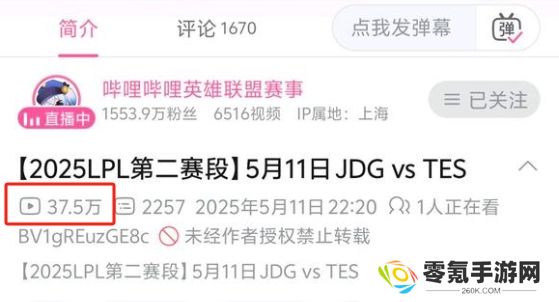 先锋赛把粉丝都打跑了？同样对阵JDG，TES在B站播放量还不如FPX与AL