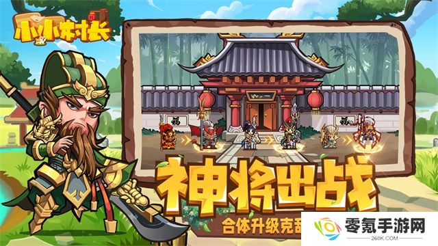 小小村长官方正版