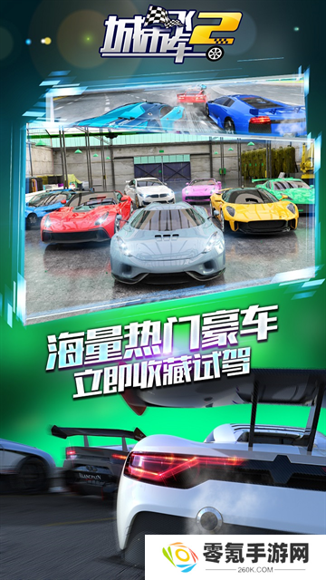 城市飞车2游戏官方正版