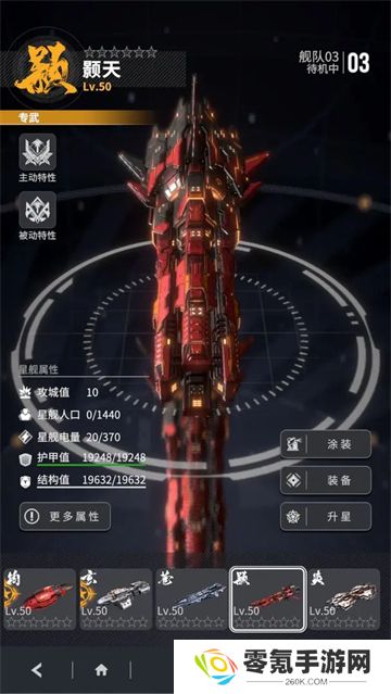 星舰纪元手游