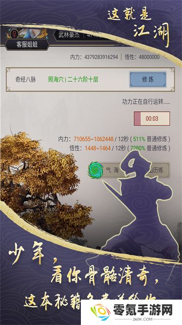 这就是江湖最新版本