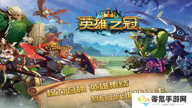 英雄之冠九游版