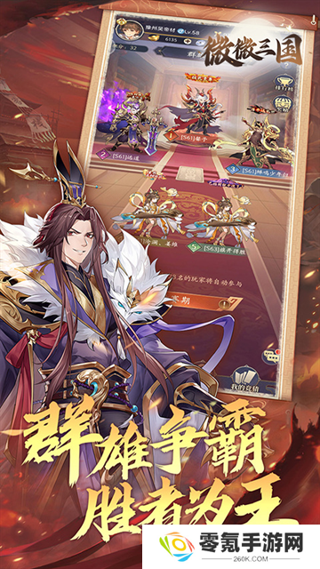 微微三国(幻想三国名将0.1)