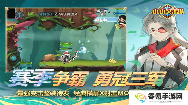 小小突击队