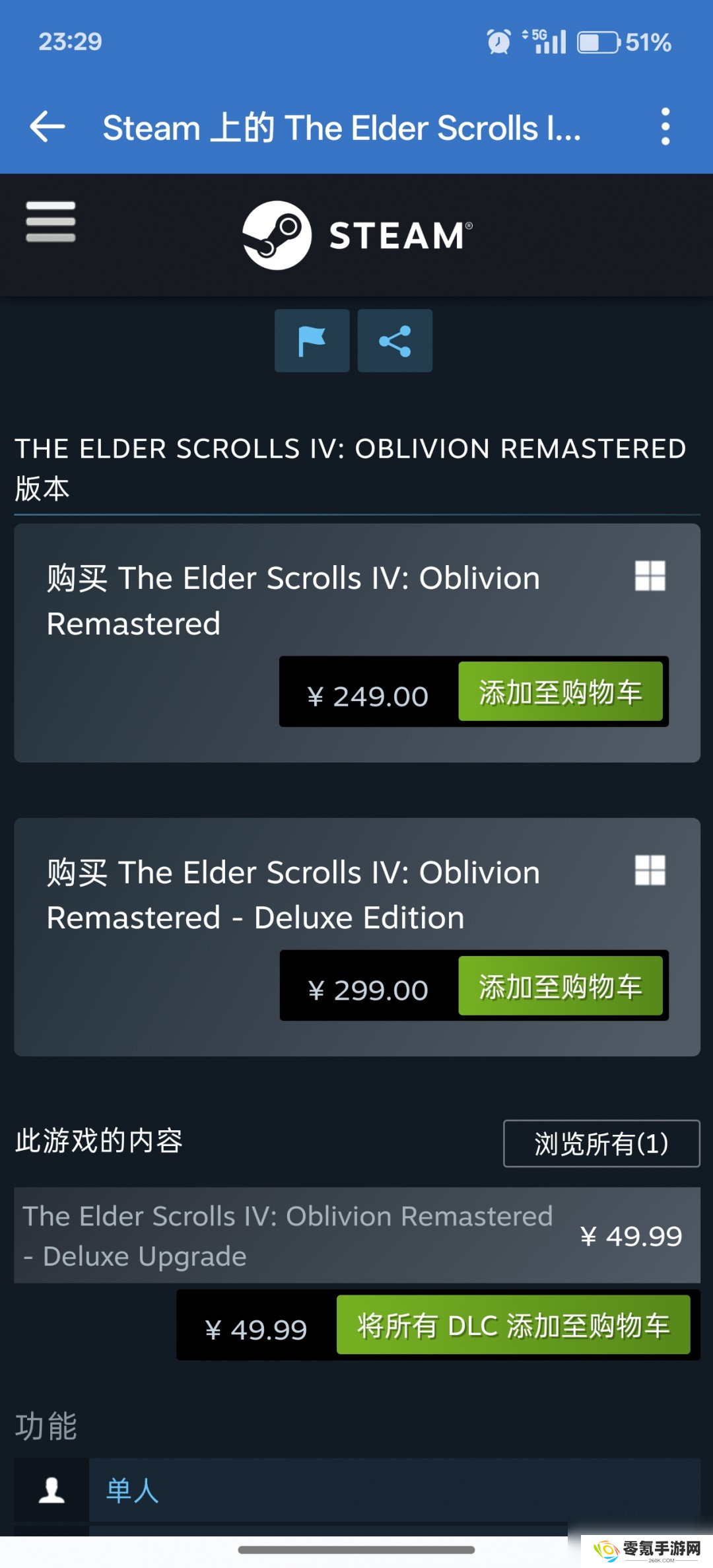 《上古卷轴4：湮灭重制版》发售 Steam 249元、PC配置公开