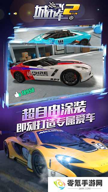 城市飞车2游戏官方正版