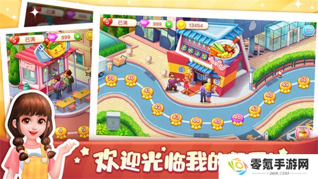美食小当家2025最新版