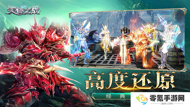 天使之战折扣版
