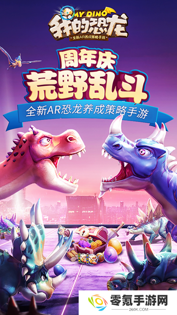 我的恐龙九游版