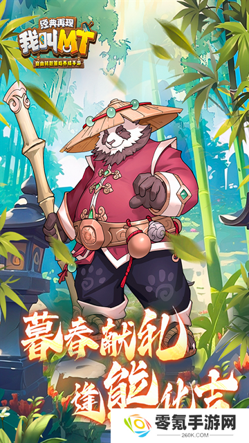 我叫MT经典再现九游版
