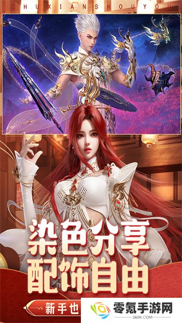 诛仙手游犀游版