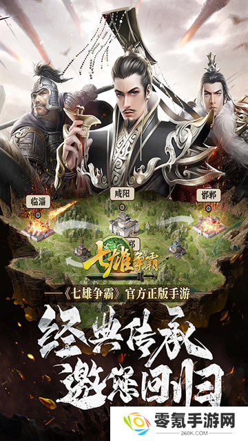 七雄争霸九游版