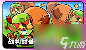 爆裂小队哥布林狂潮玩法,新手必看