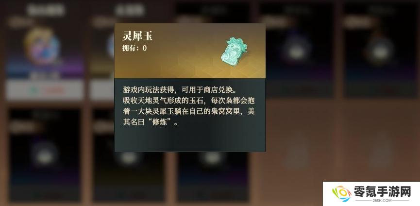 《三国志幻想大陆2：枭之歌》灵犀玉获取攻略