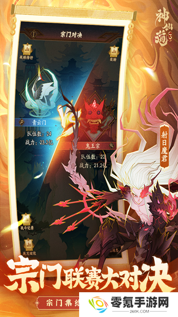 神仙道3九游版