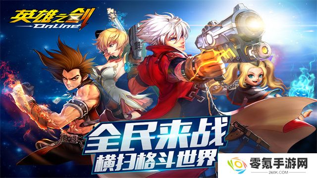 英雄之剑九游版
