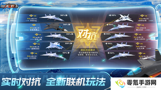 蓝天卫士战机手游