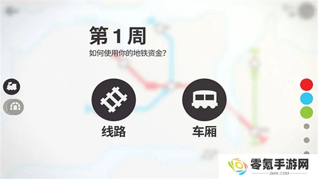 模拟地铁