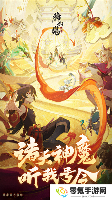 神仙道3九游版