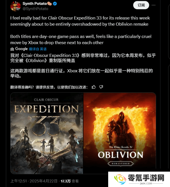 多位博主为法国JRPG《光与影：33号远征队》担心：突然就撞车《上古卷轴4》重制版了