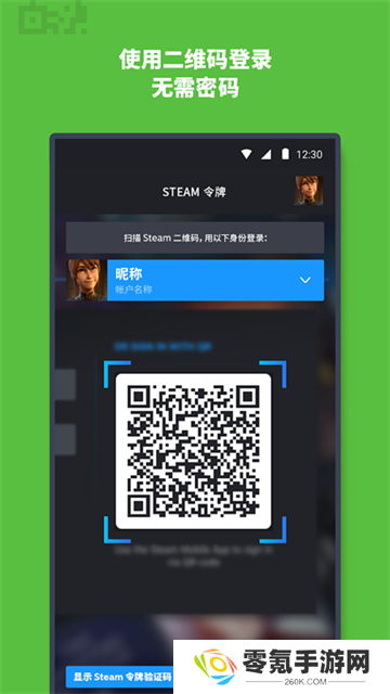 Steam手机客户端