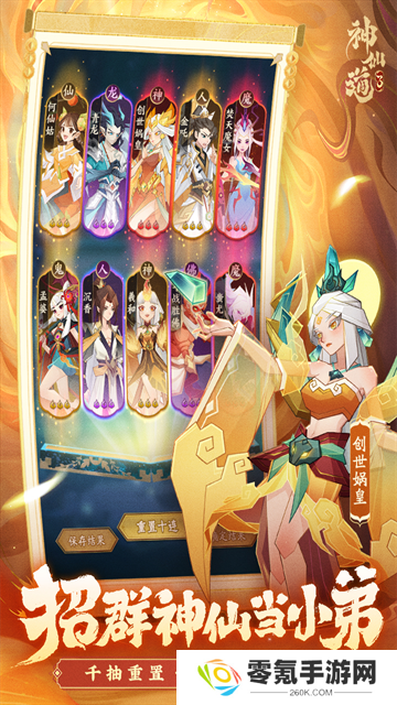 神仙道3九游版