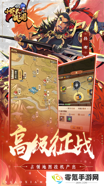 小虾米战三国