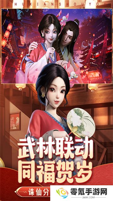 诛仙手游犀游版