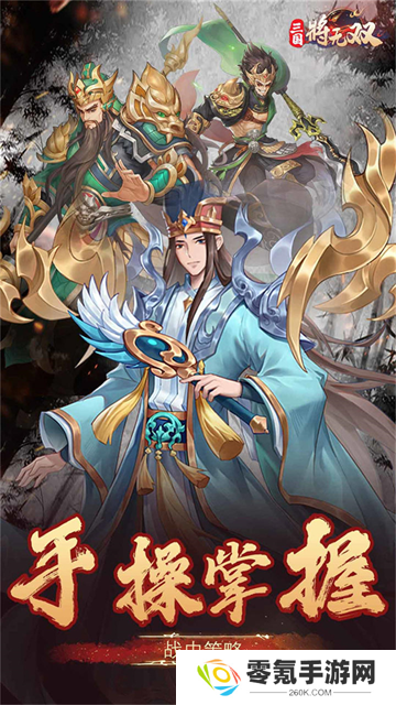 三国将无双犀游版