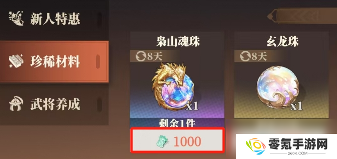 《三国志幻想大陆2：枭之歌》灵犀玉获取攻略