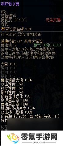 《DNF》夏日礼包宠物属性介绍