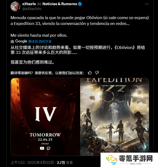 多位博主为法国JRPG《光与影：33号远征队》担心：突然就撞车《上古卷轴4》重制版了