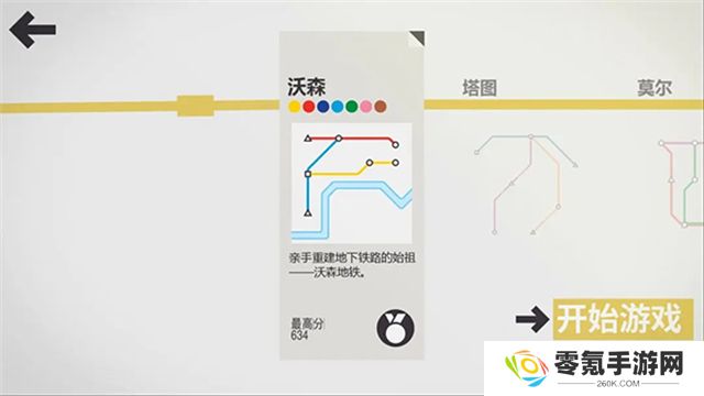 模拟地铁