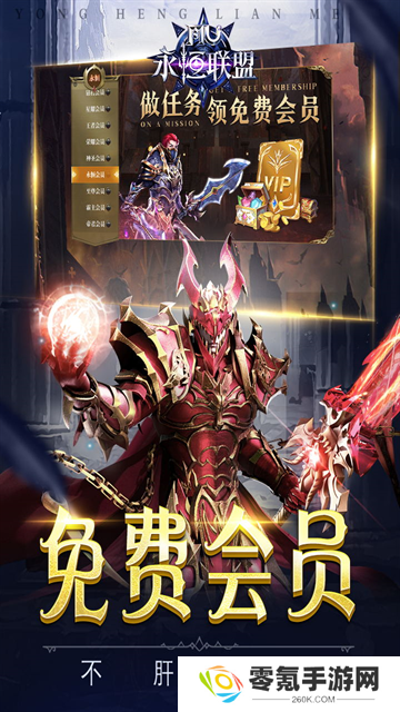 永恒联盟