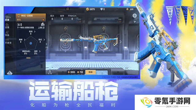 穿越火线手游体验服2025最新版