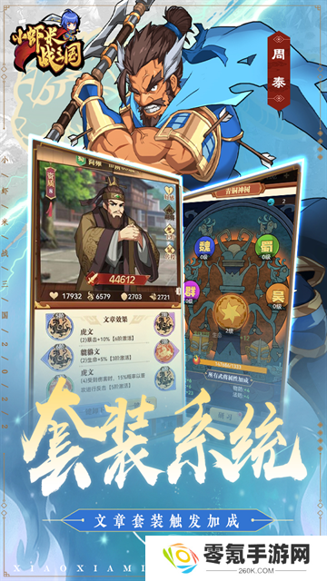 小虾米战三国