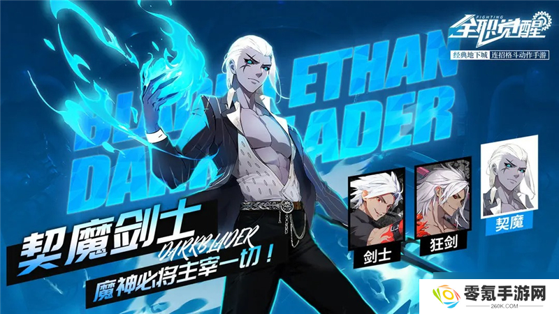 全职觉醒剑士转职玩法,契魔剑士咋玩攻略,
全职觉醒剑士转职技巧,契魔剑士玩法解析,