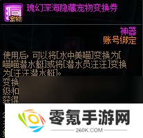 《DNF》夏日礼包宠物属性介绍