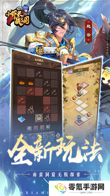 小虾米战三国