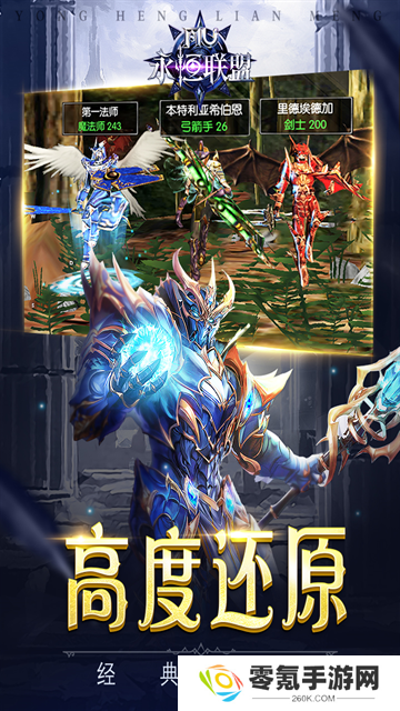 永恒联盟