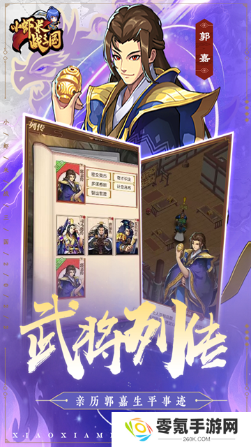 小虾米战三国
