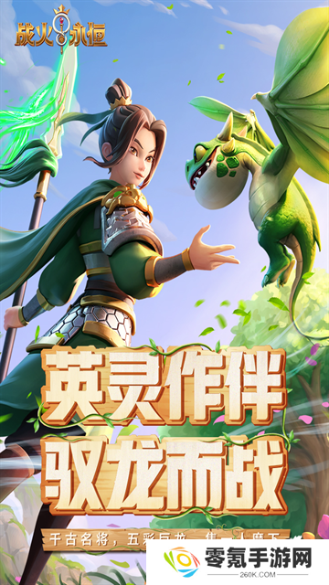 战火与永恒手游官方版