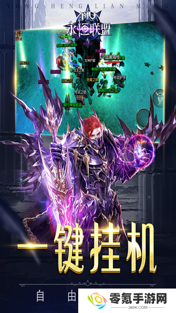 永恒联盟